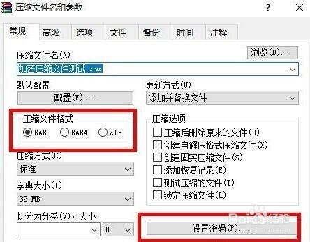 WinRAR压缩软件怎么加密压缩文件
