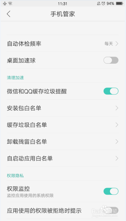 OPPO手机怎么清理内存,提升运行速度?