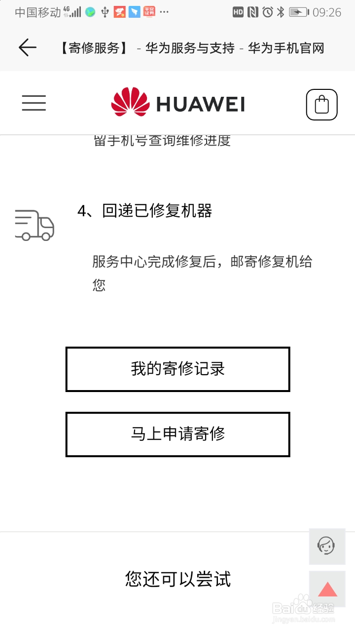 如何在线申请华为换电池服务