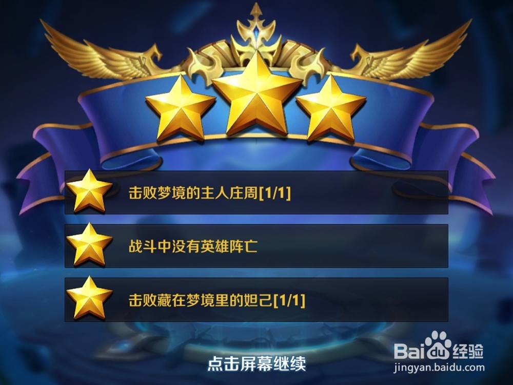 王者荣耀第五关怎么过