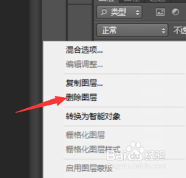 Photoshop关于图层的常见操作