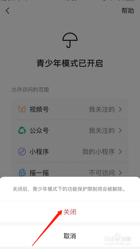 怎么关闭微信青少年模式