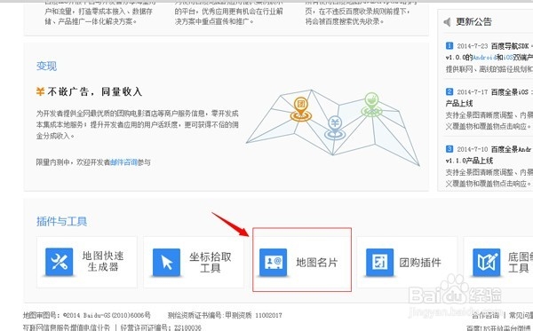 百度地图名片代码怎么获取?