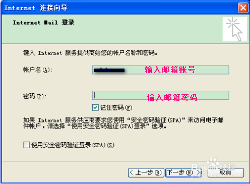 OE;Outlook Express 邮箱配置方法