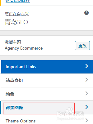 Wordpress如何调整网页背景图并对位置进行调整 百度经验