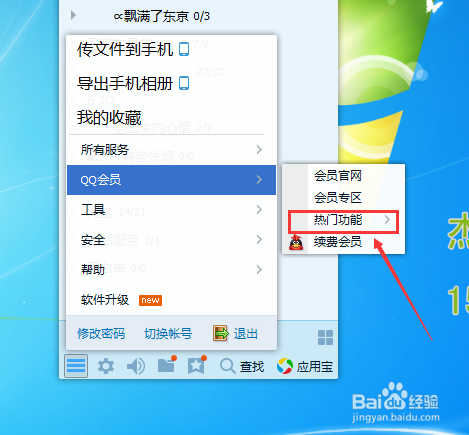 怎么恢复被误删的QQ好友和群