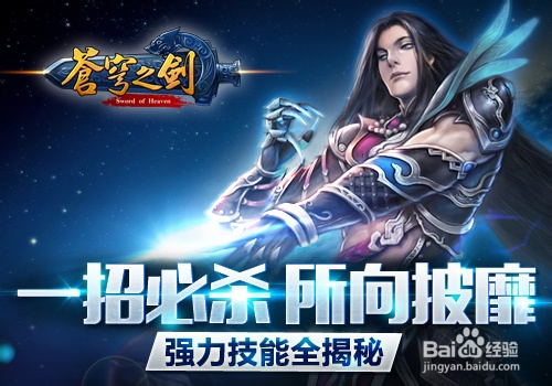 《苍穹之剑》攻略之60层天之试炼通关技巧