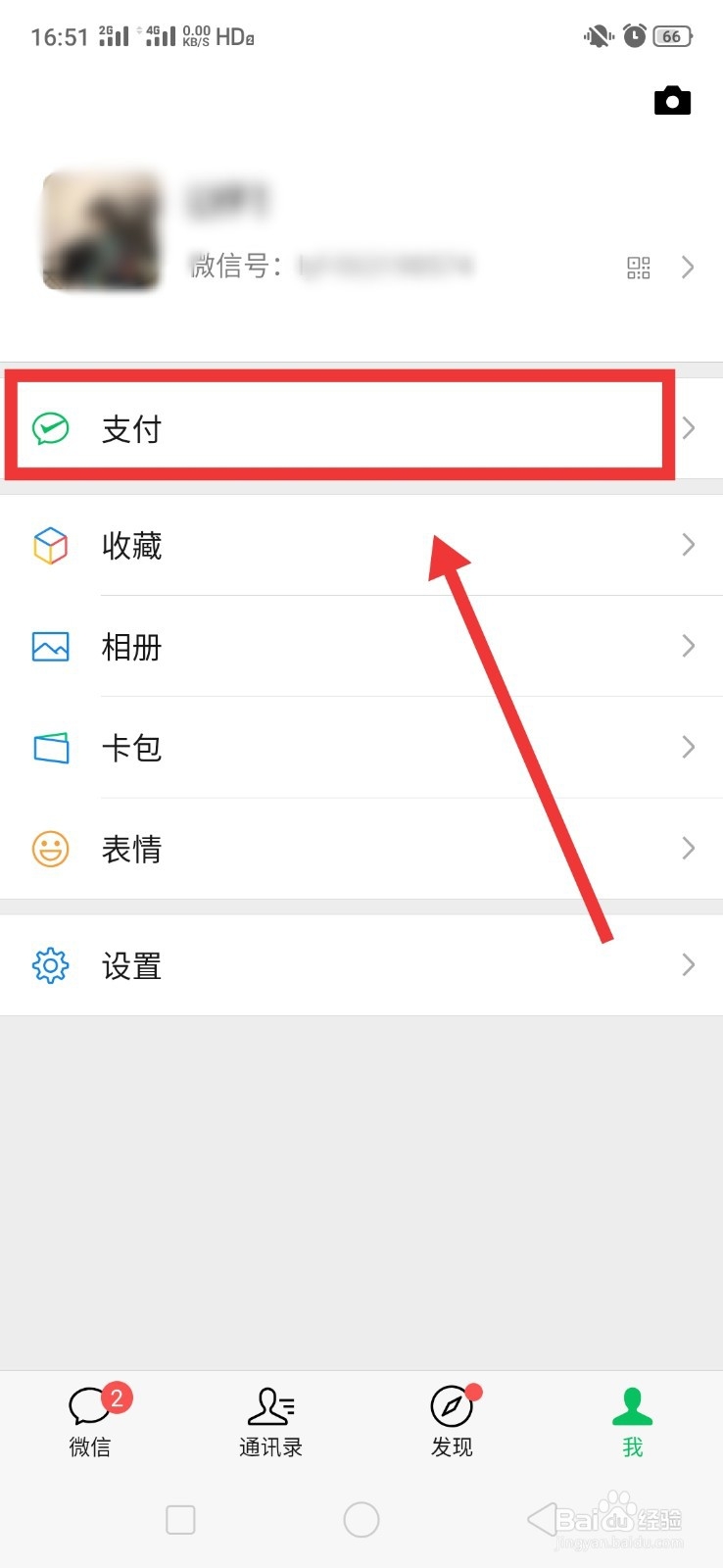 微信手势密码怎么设置