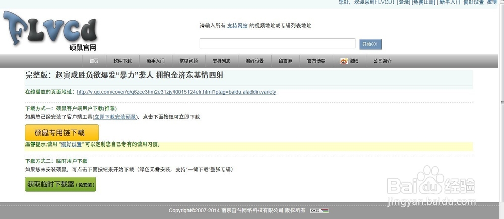 硕鼠的flv下载器怎么用