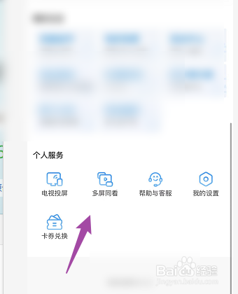 怎样开启咪咕视频多屏模式