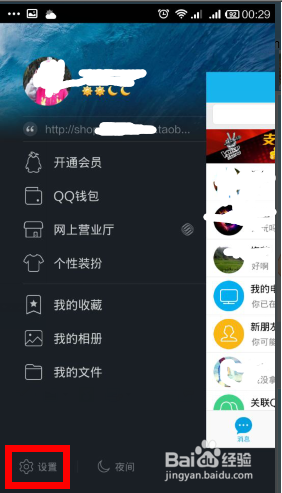 手机qq5.0怎么隐身