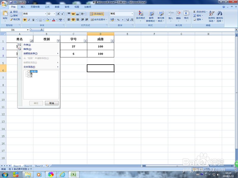 EXCEL怎么进行筛选