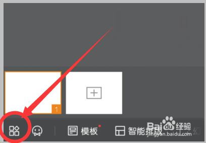 手机wps office ppt怎么设置背景图