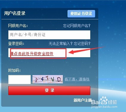 <b>怎样解决IE9浏览器网银无法加载的问题</b>