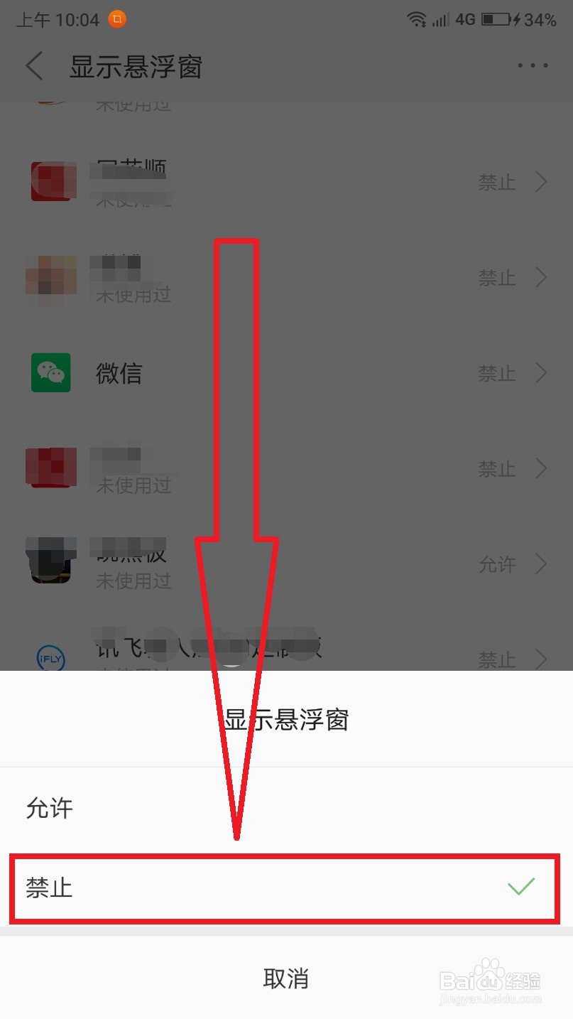 如何关闭微信授权登录的软件
