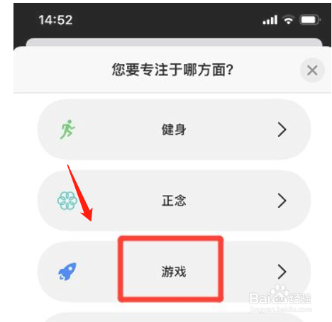 苹果手机如何添加游戏专注模式