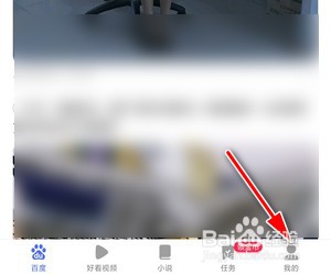如何关闭百度极速版app个性化兴趣推荐