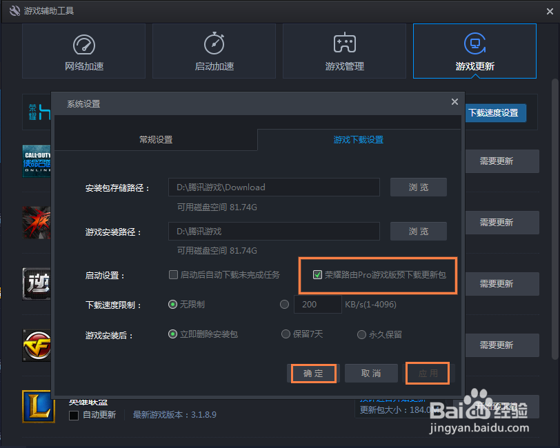 荣耀路由Pro游戏版TGP预下载快速更新游戏安装包