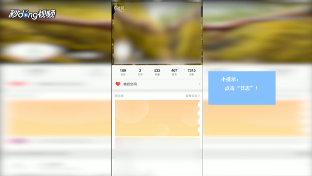 手机QQ怎么进入QQ空间看日志