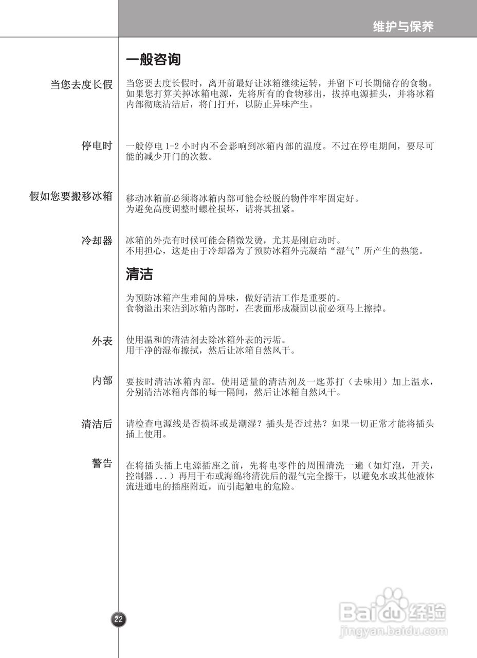 LG GR-P2273CTB电冰箱使用说明书:[3]