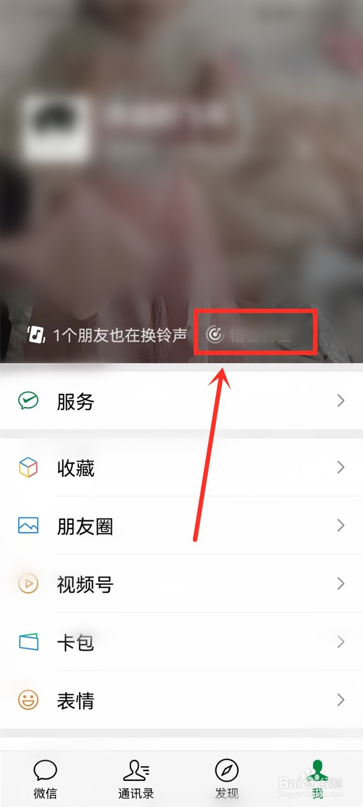微信换铃声状态怎么更换铃声