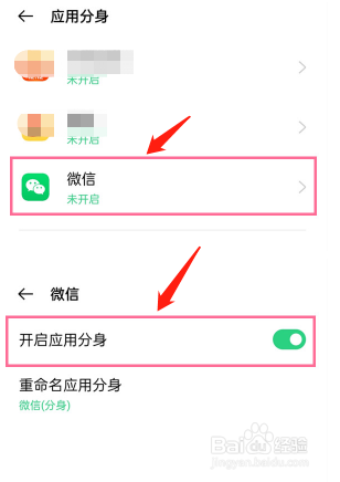 oppo手机应用分身在哪里设置
