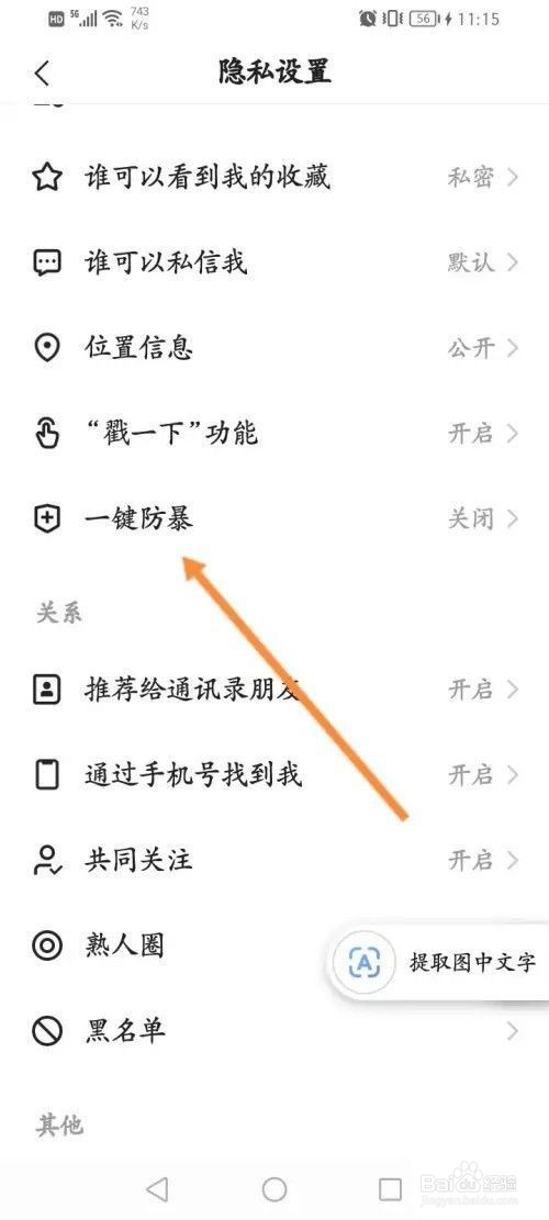 快手怎么开启一键防暴