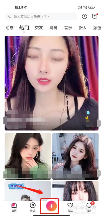 花椒直播如何进行发布动态