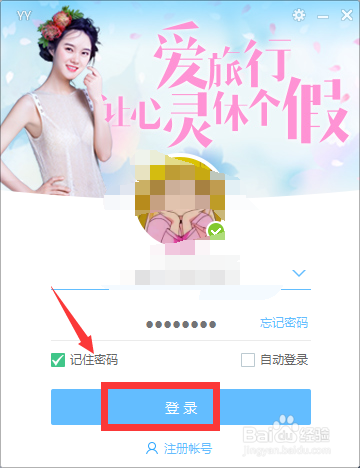 YY语音好友验证如何设置问题？