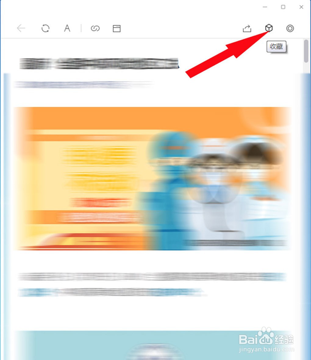 微信中如何收藏文章