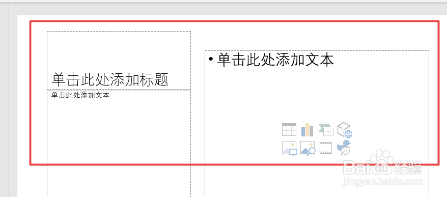 如何修改PPT的版式