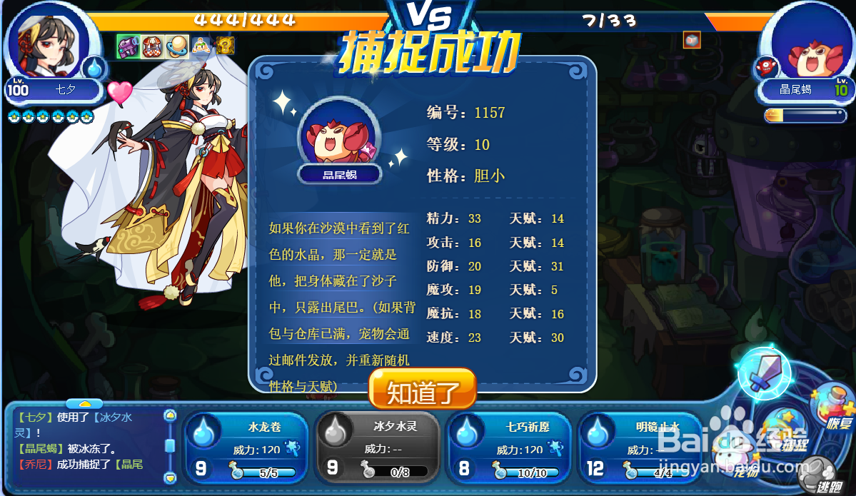 洛克王国晶尾蝎在哪里抓