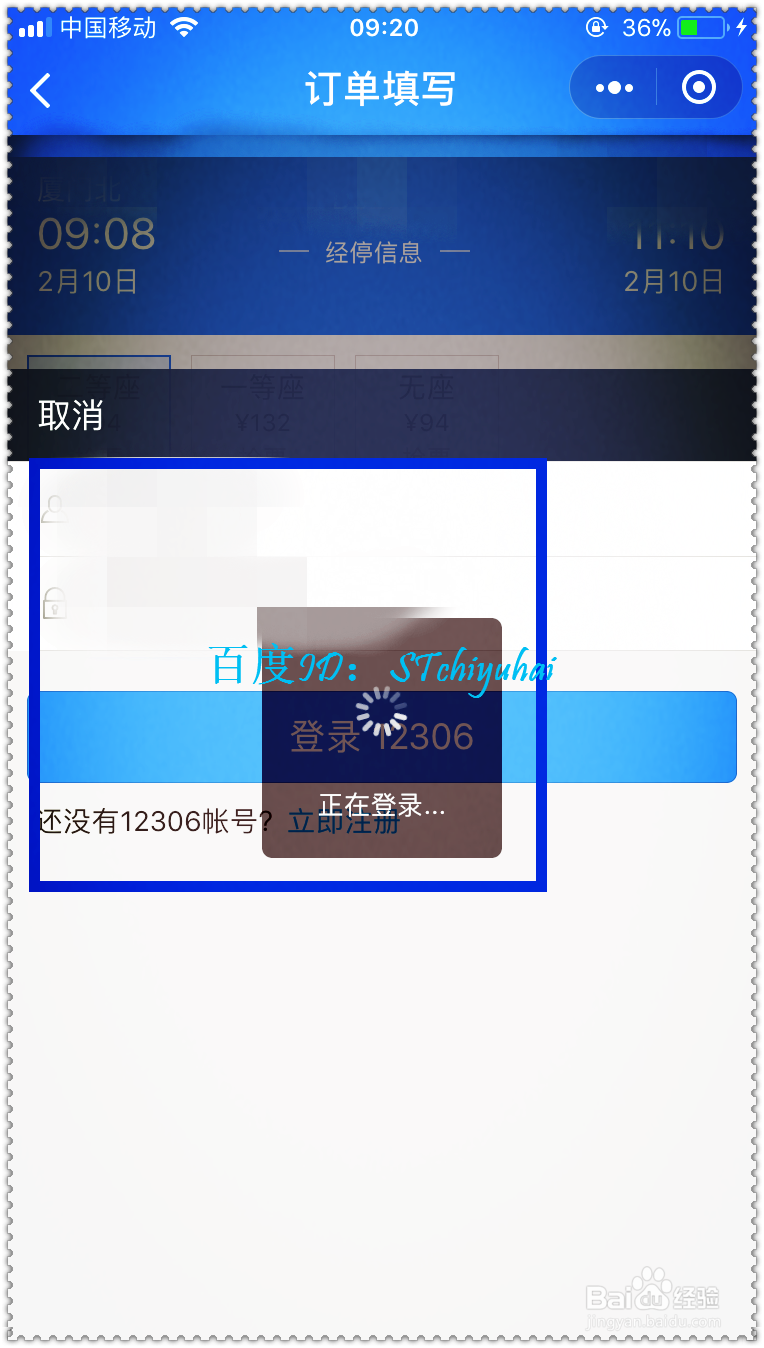 如何用微信小程序抢火车票