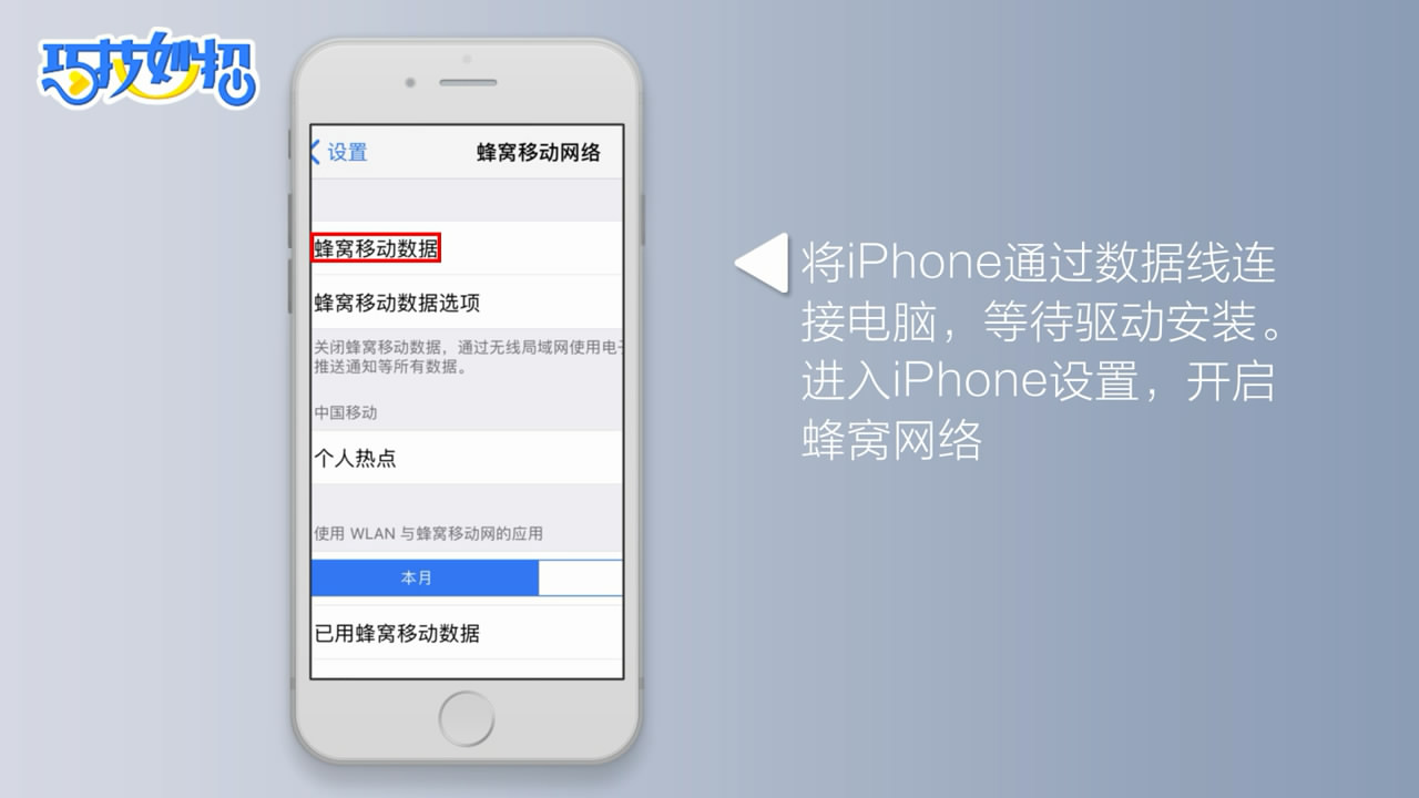 如何用iPhone的usb连接电脑上网