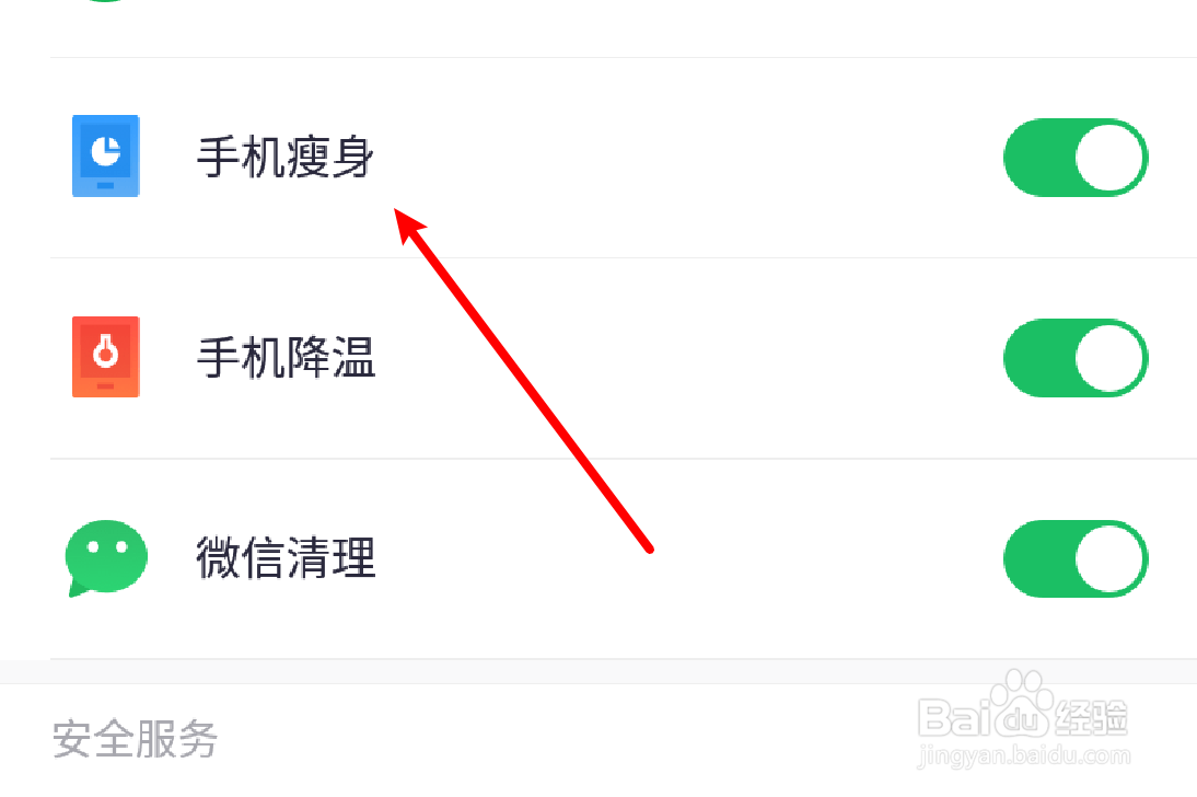 360手机卫士怎么设置工具箱显示手机瘦身功能