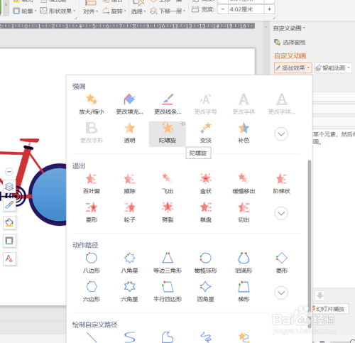 PPT如何制作自行车转动的动画效果