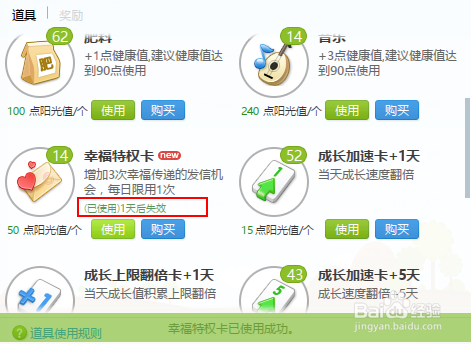 迅雷幸福树增加发信次数