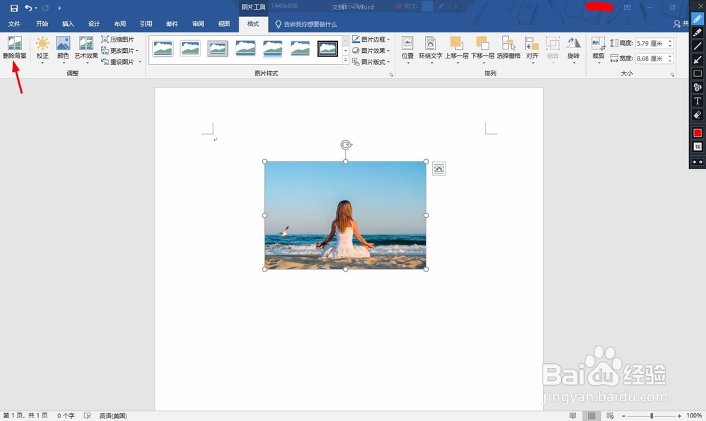 如何使用word2016抠图