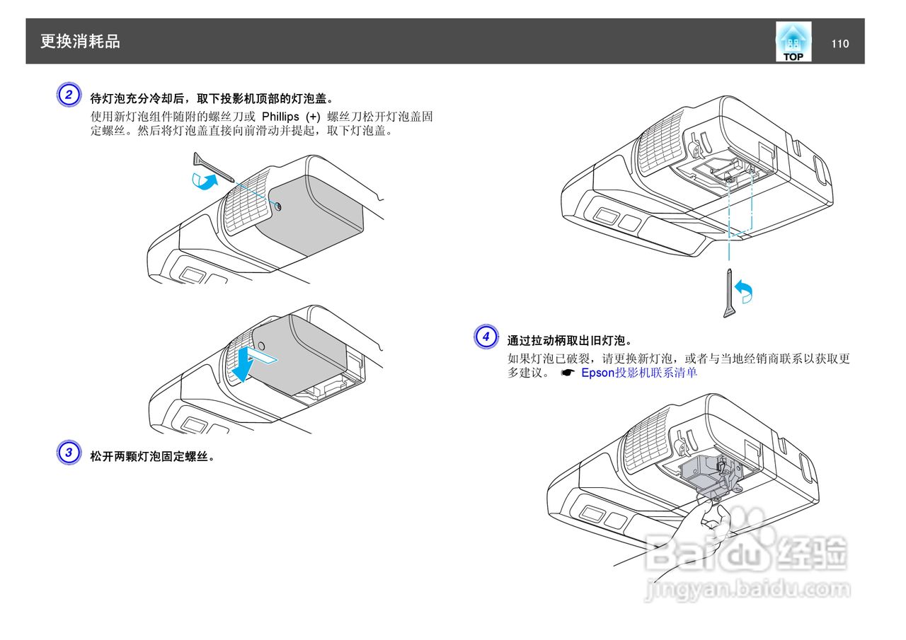 爱普生EB-460Wi投影仪使用说明书:[11]
