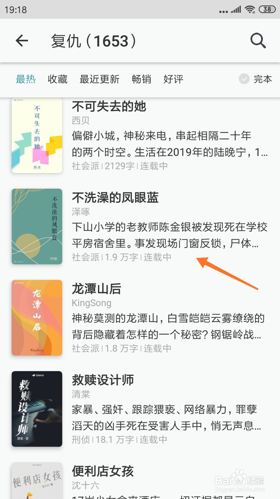 豆瓣阅读中怎么查看事发现场门窗反锁