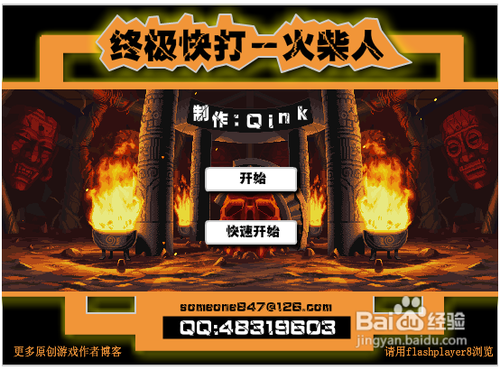 终极快打火柴人攻略