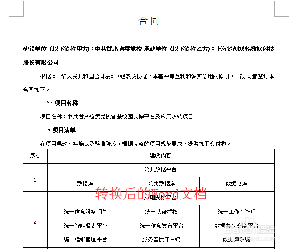 扫描的PDF文档操作太难了学会这招搞定它
