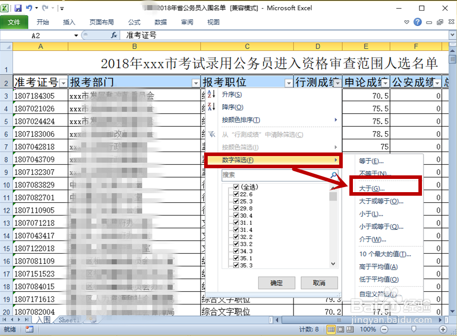 excel如何筛选和排序带有标题的表格