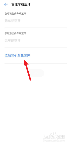 realme手机如何连接车载蓝牙?