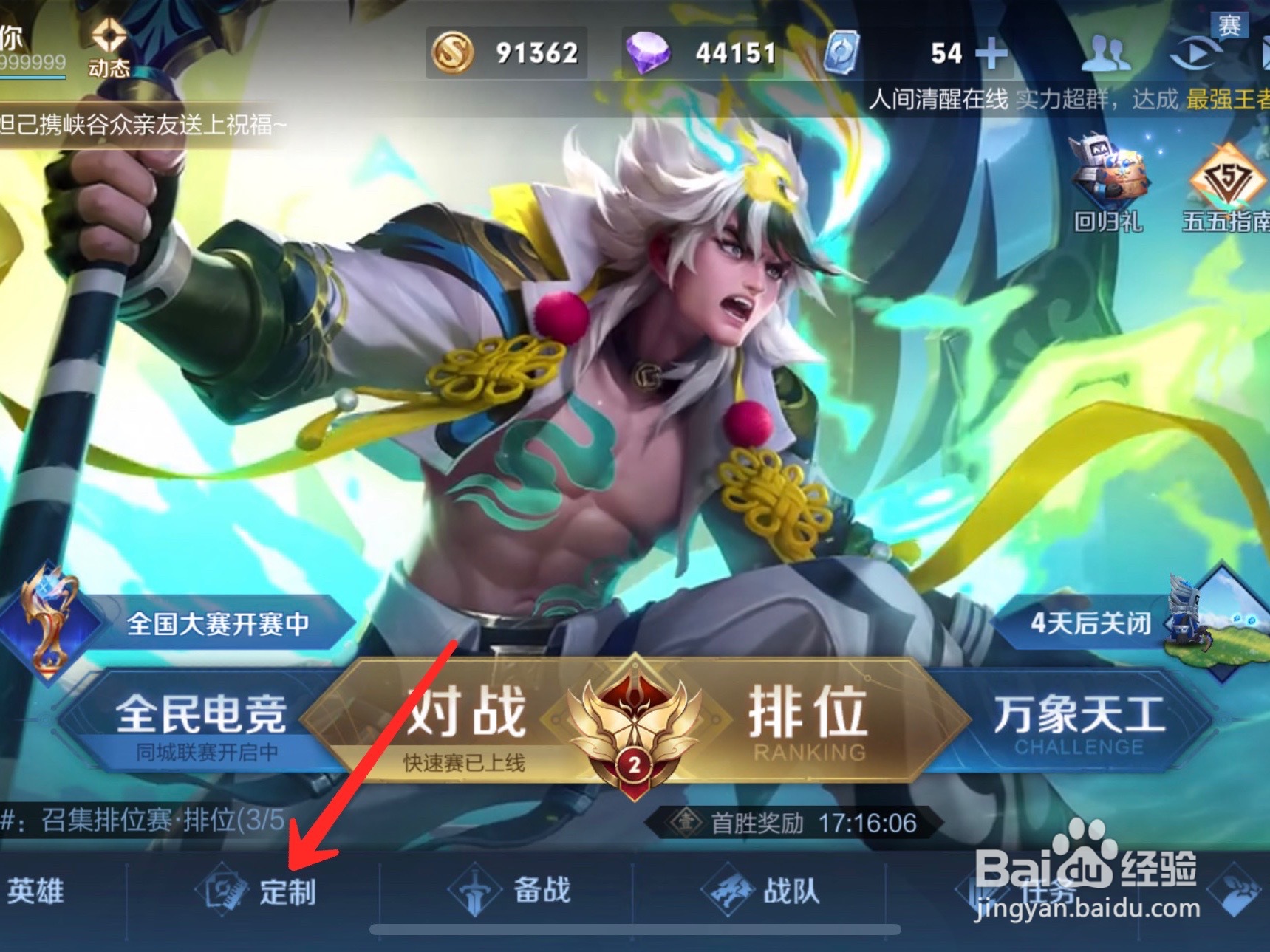 王者荣耀天幕怎么触发