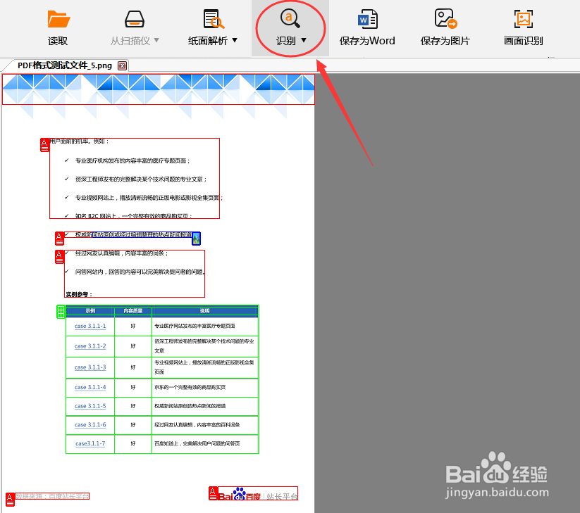 OCR文字识别软件哪个好用？