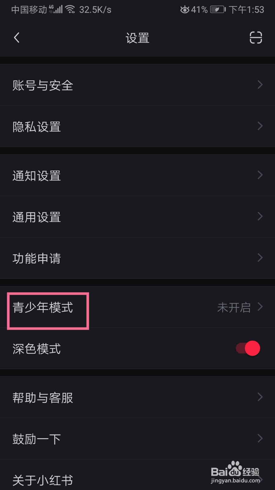 小红书如何设置青少年模式