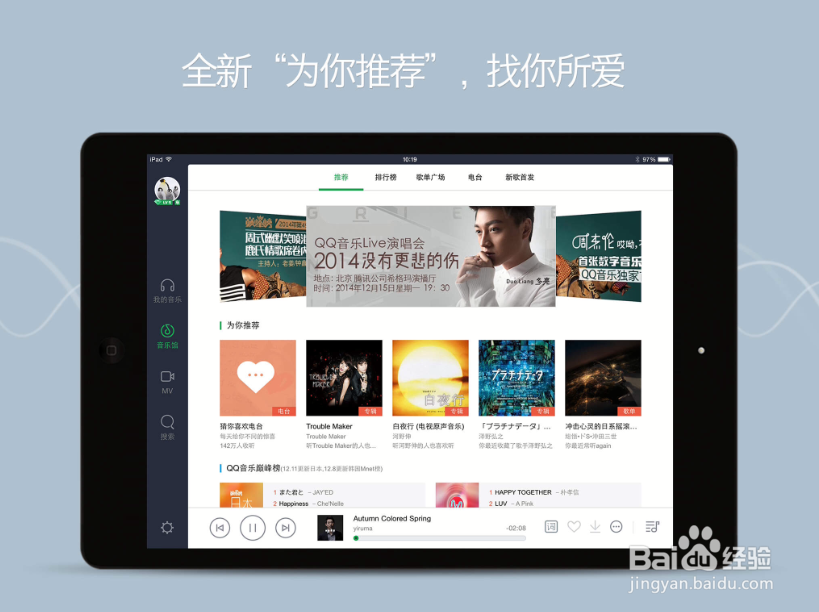 iPad怎么听歌iPad听歌软件哪个好