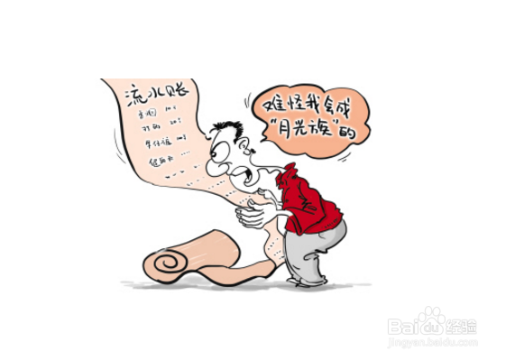 月光族如何投资理财