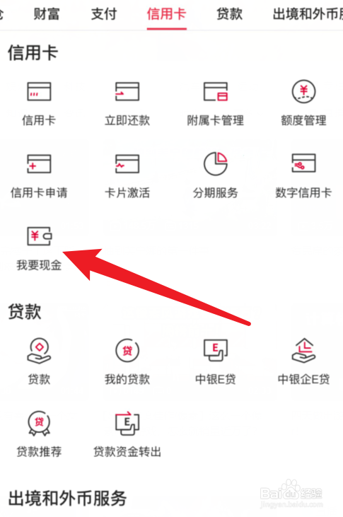 中国银行APP我要现金在哪里？